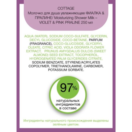 Soul milk Cottage Moisturizing Shower Milk “Violet and the Prolley”, moisturizing, 250 ml-2