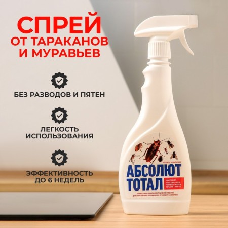 Remedy for cockroaches and ants "Absolute Total", a bottle with a trigger, 400 ml