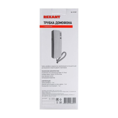 Audio tube for the intercom Rexant 45-0347, indicator, white-6