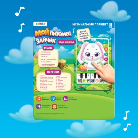 Musical tablet "Bunny", sound-9