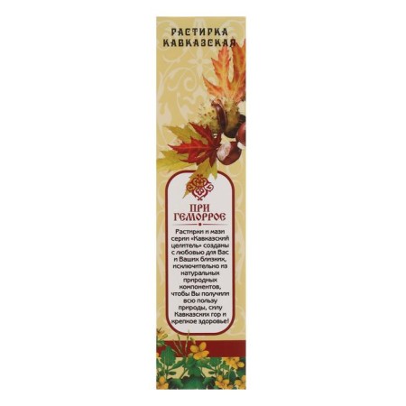 Ointment "Caucasian Healer", with hemorrhoids with calendula and propolis, 30 ml-8