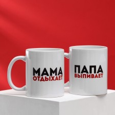 A set of mugs for two “mom is resting, dad drinks”, 2 circles, 320 ml