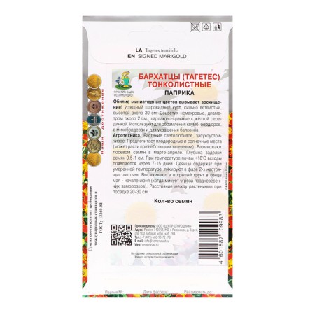 Flower seeds of marigolds are thin -leaved "paprika", 0.1 g.-1