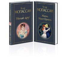 Dear friend and life. Mont-orol. A set of 2 books. Maupassant G. de