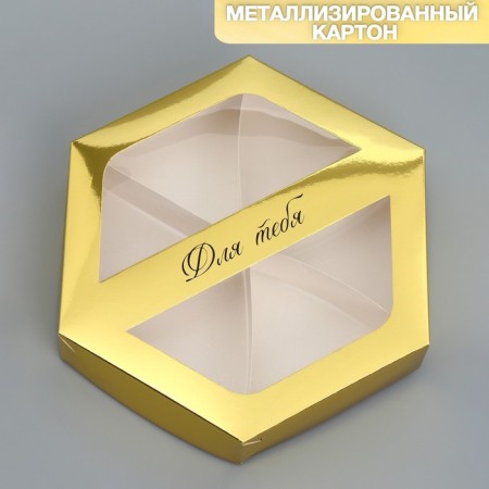 Confectionery box, packaging "For you", 23 x 23x 4 cm