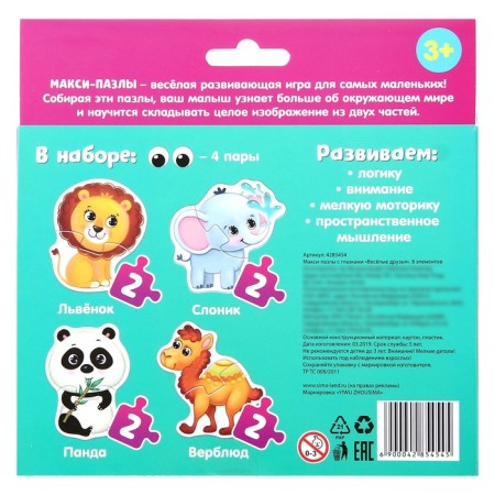 Maxi Puzzles with eyes "Funny Friends"-5