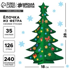 Новогодний набор для творчества. Ёлочка из фетра «Новый год! Пингвин»
