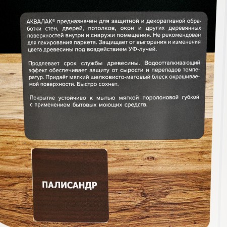 Protective-decorative varnish for wood Aklavak "Krona" Palander 3 l-1
