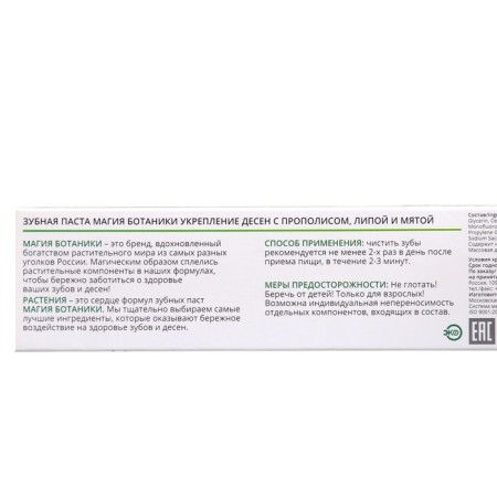 Toothpaste Magic Botanika "Strengthening the gums", 70 gr-4