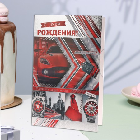 Birthday card!" Congrev, embossing, red car, 19x36 cm-3