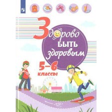 Tutorial. It is great to be healthy 5-6 grade. Zyurin E.A.