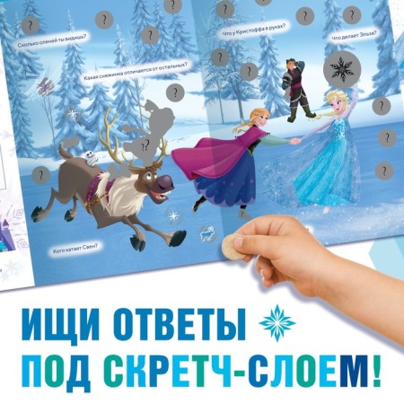 A scrap book with a scretch-layer and stickers "Winter Magic", a cold heart-3