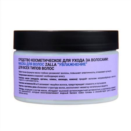 Hair mask Zalla "Moisturization", 250 ml-2