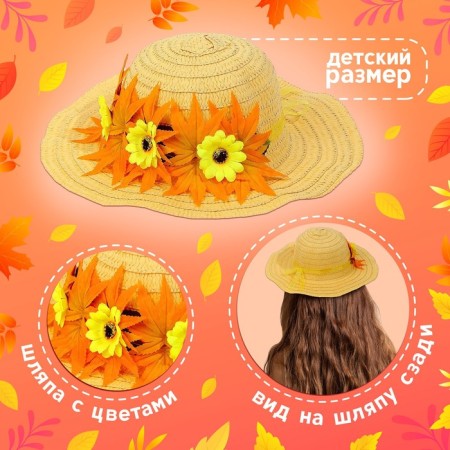 Carnival hat "Autumn bouquet", yellow, p. 52–54 cm-1