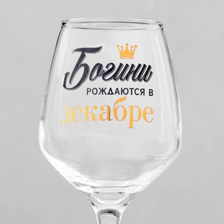 Glass for the wine "December", decol, 350 ml-3