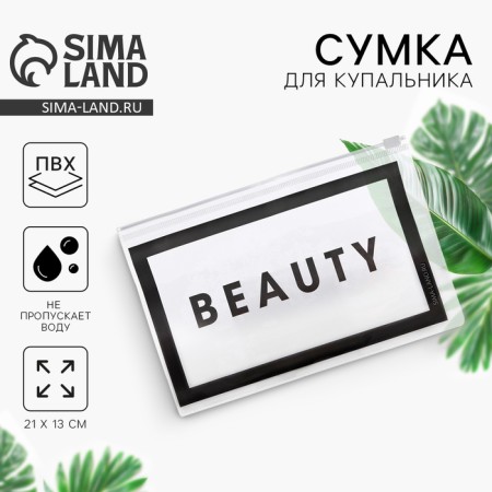 Cosmetic bag from transparent PVC "Beauty" with zip-sk.