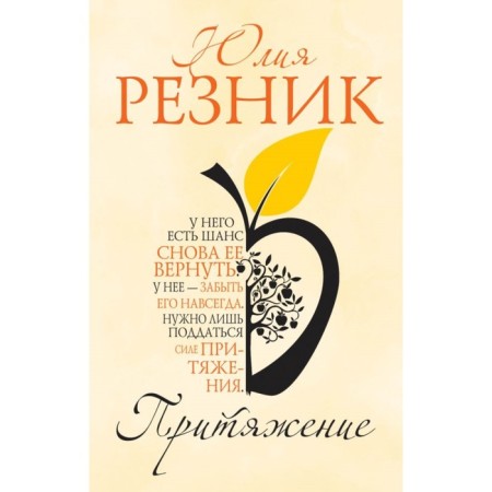 Attraction. Reznik Yu.