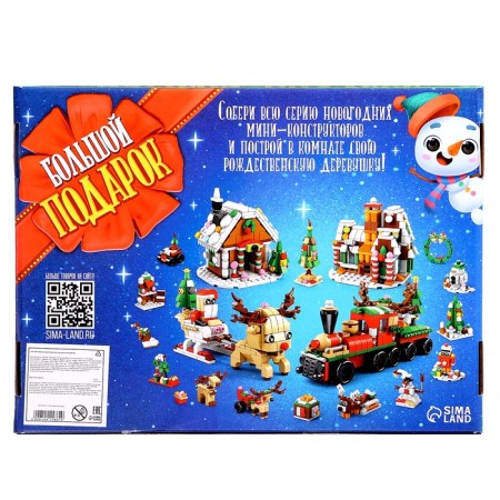 Designer "Big Gift. House ", 6 in 1, 302 details-4