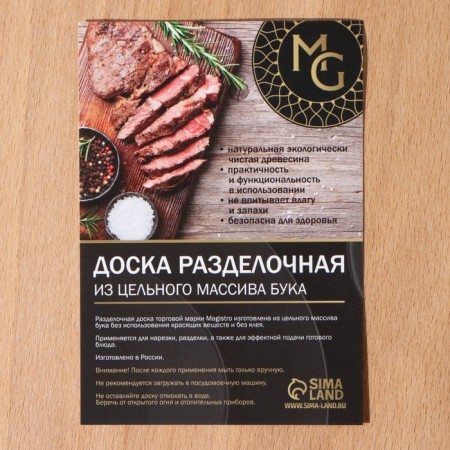 Defense board mAGISTRO, whole beech array, 50 × 22 × 3 cm-5