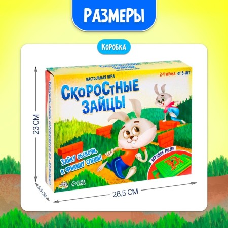 Board game "High-speed hares", 2-4 players, 5+-8
