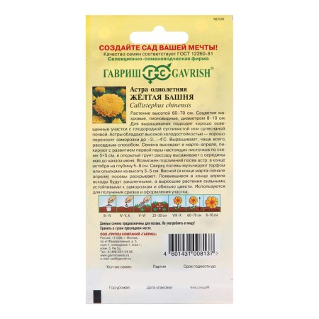 Astra seeds "Yellow Tower", 0.3 g-1