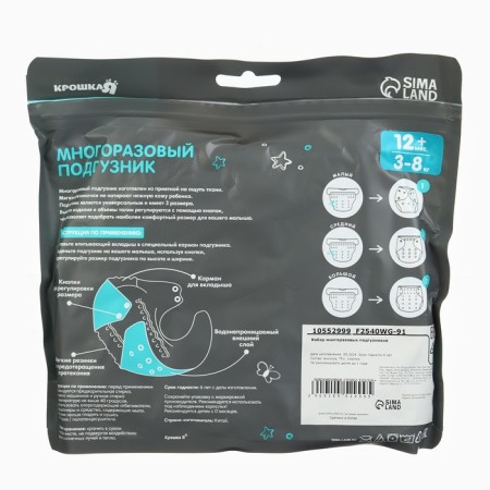 A set of reusable diapers "Machines", 3-8 kg, white, blue, 2 pcs., I crush me-9