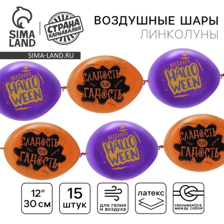 Air-linkoluna latex 12 "Halloween", 15 pcs.