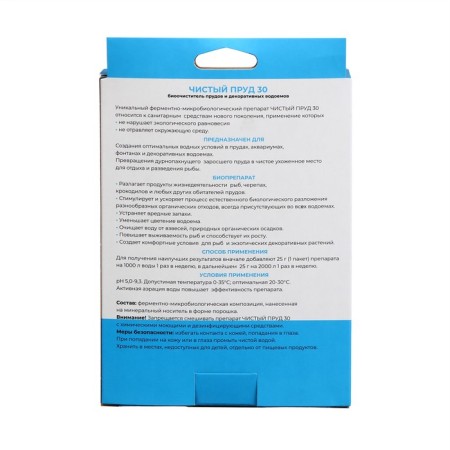Biubriver for ponds and decorative reservoirs, set: 4 packages of 25 g, Himola-3