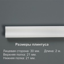 SPINITUS POLIDICAL Polystyrene for a stretch ceiling 03001E, white 21x21x2000 mm