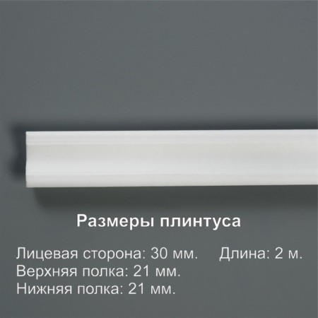 SPINITUS POLIDICAL Polystyrene for a stretch ceiling 03001E, white 21x21x2000 mm