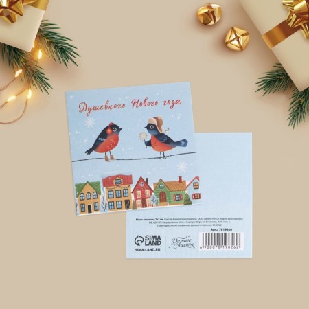 Set of postcards-Mini "New Year", 20 pieces, 7 x 7 cm, New Year-15