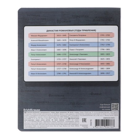 A set of subject notebooks 48 sheets, 12 pieces, Erichkrause "Chubrik", plastic cover silk-screen covers, Blok Offset 100%, information block-22