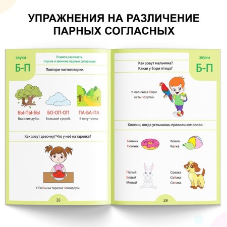 The training book "Speech therapy tests. We develop speech ”, for children 3-4 years old, 68 p.-3