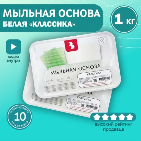 Soap base Activ SLS Free-W (white), 1 kg
