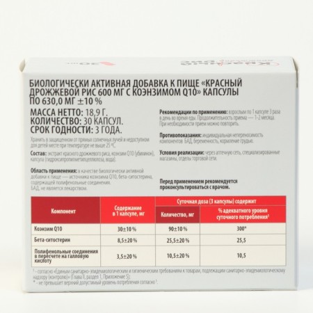 Yeast rice red with coenzym Q10, 30 capsules of 600 mg-6