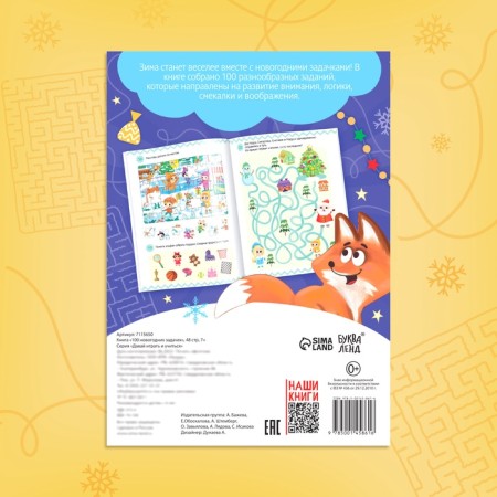 The book "100 New Year's Tasks", 48 p, 7+-3
