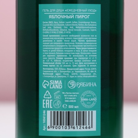 New Year. Shower gel, smoothness and nutrition, 500 ml, apple pie aroma-5