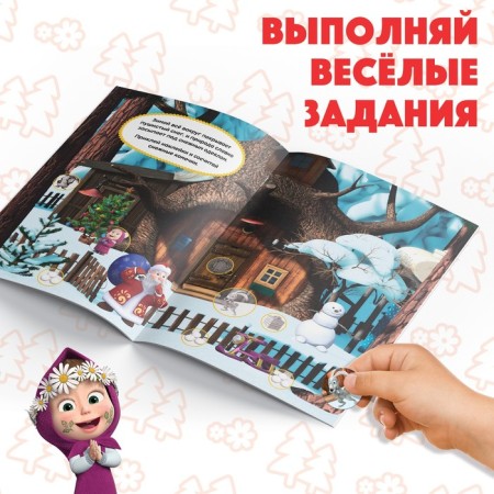 Kruzhoki stickers "Seasons", 16 pp., A5, Masha and the bear-3