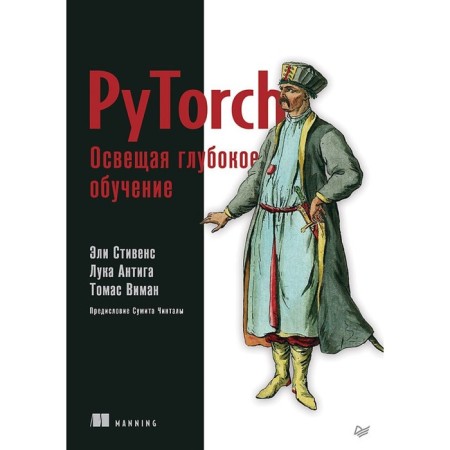 Pytorch. Lighting deep training. Stevens E., Antiga L., Vyman T.