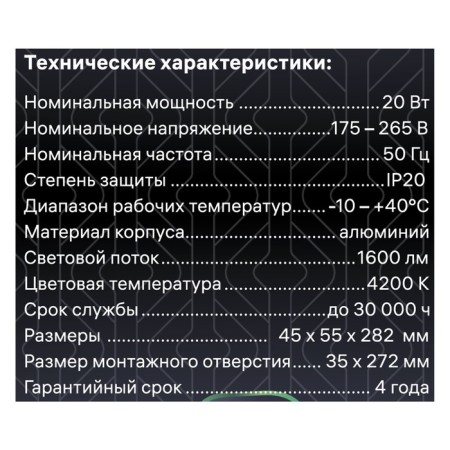 Introduction lamp, ARTIN, rectangular 285x45x555mm LED 20W 1600LM 4200K Al Black 59940-12