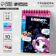 New Year's notebook - New Year's engraving 