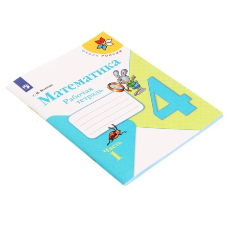 Mathematics 4 CL Workbook in 2 hours 1 Volkova /School of Russia to Uch. Moro-2