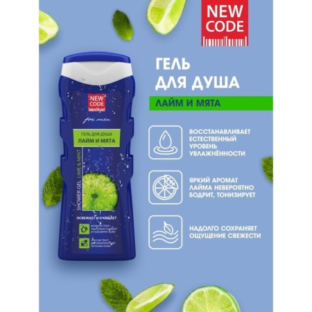 Shower gel New Code "lime and mint", 400 ml