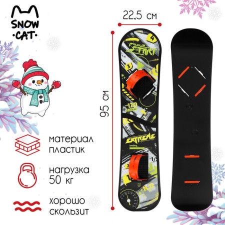 Snowboard Children's Snow Cat with lightweight mounts, 95 cm, colorful color