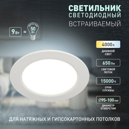 Lamp built -in era LED, IP40, 9W, 118x25.5 mm, 4000k, 650lm, white color