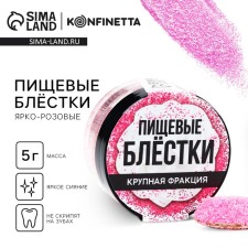 The food sparkles of a large fraction are bright pink, for cupcakes, cakes and drinks, 5 g.