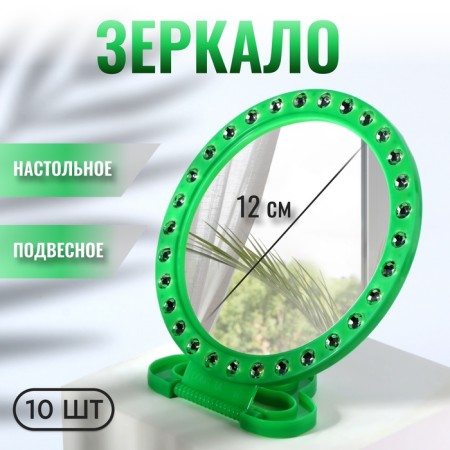 Mirror desktop, mirror surface d = 12 cm, packing 10 pcs, green color
