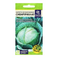 White cabbage seeds 