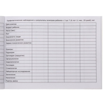 Medical card of the child "Collage", form No. 112/y, 40 sheets-20