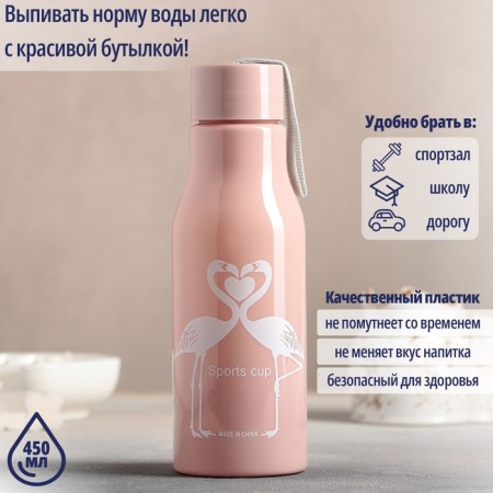 Water bottle “Flamingo”, 450 ml, MIX color